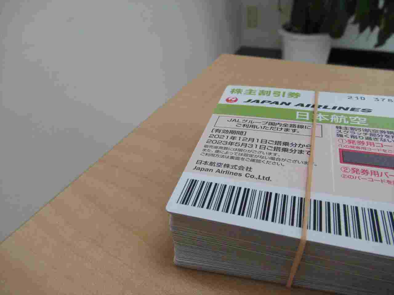日本航空 JAL 株主優待 株主割引券 2枚