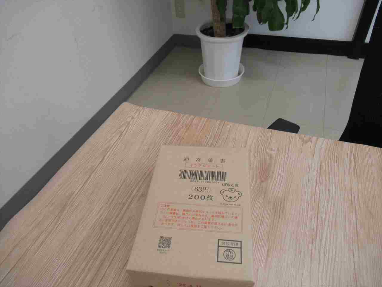 大分で通常はがき63円を売りたい時は買取大吉大分店へ